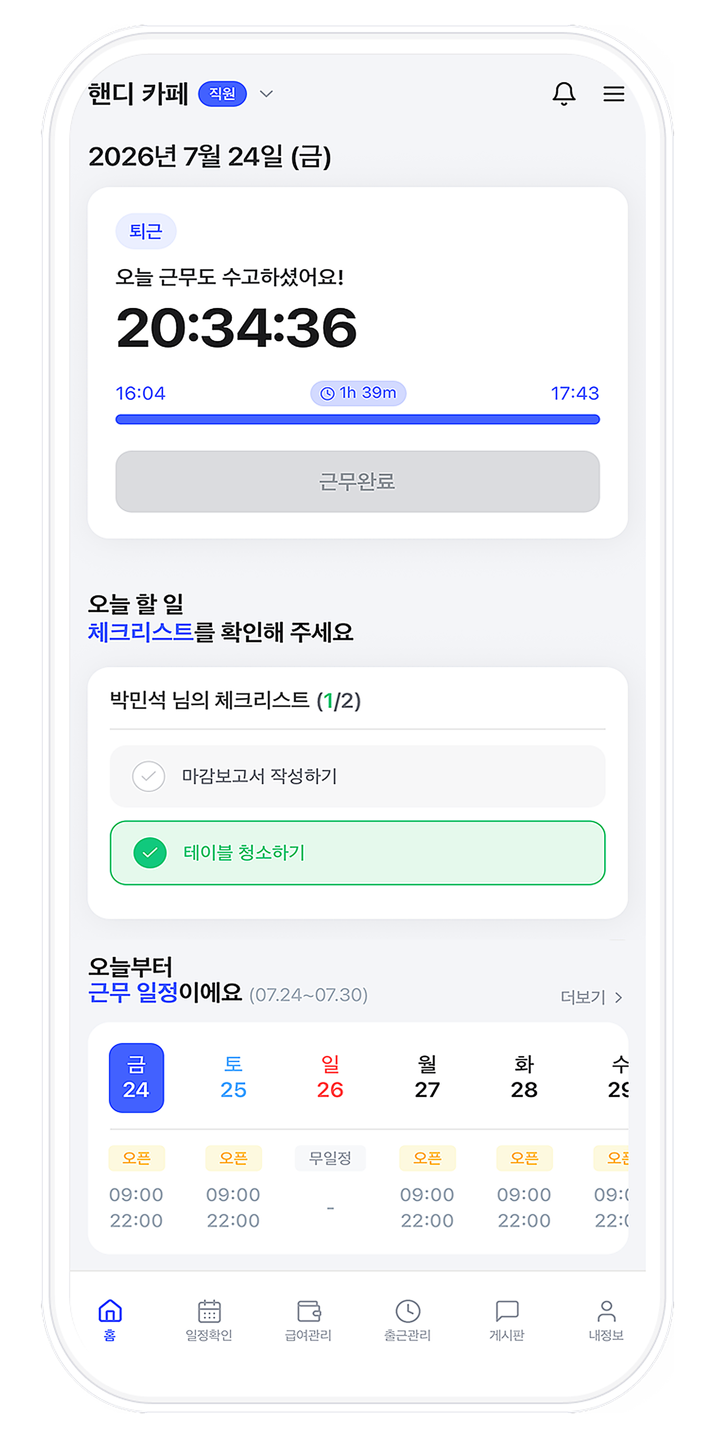 핸디 직원 화면 — 내 근무·출퇴근·급여 확인